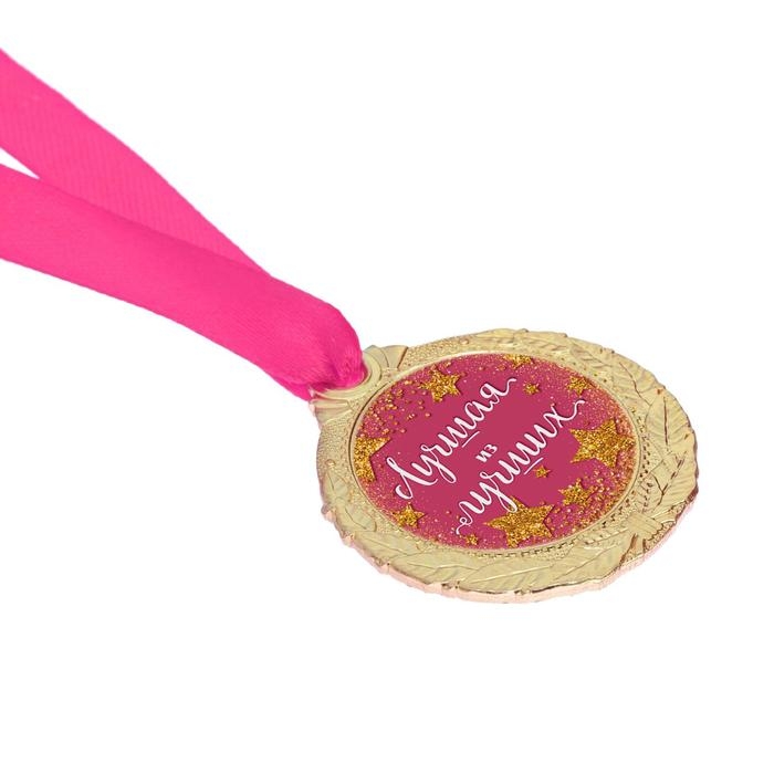 Медаль женская &laquo;Лучшая из лучших&raquo;, d=4 см