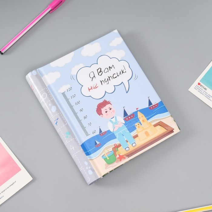 Фотоальбом магнитный 10 листов Фотоальбом магнитный 10 листов "Я Вам не малышка! Я Вам не пупсик!" 2х16х19 см