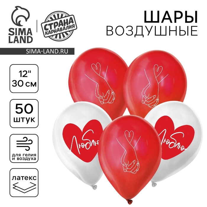 Воздушный шар латексный 12" &laquo;Люблю&raquo;, 50 шт.
