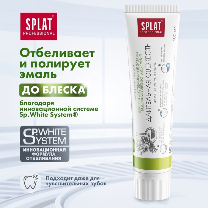 Зубная паста Splat Professional Зубная паста Splat Professional "Длительная свежесть", 100 мл