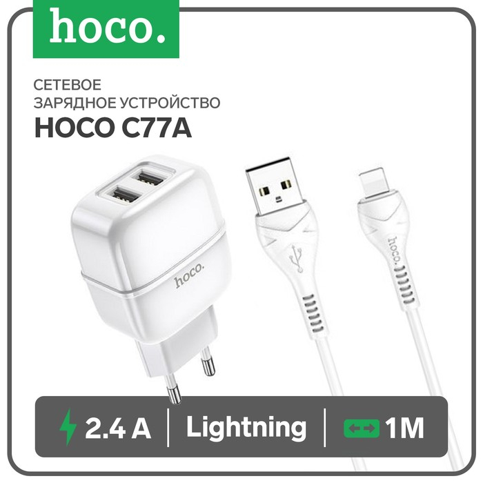 Сетевое зарядное устройство Hoco C77A, 2хUSB, 2.4 А, кабель Lightning, 1 м, белое Сетевое зарядное устройство Hoco C77A, 2хUSB, 2.4 А, кабель Lightning, 1 м, белое
