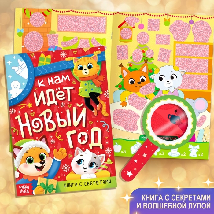 Новогодний набор «Большой подарок», 12 книг + 2 подарка: письмо и пазл 54 элемента Новогодний набор «Большой подарок», 12 книг + 2 подарка: письмо и пазл 54 элемента