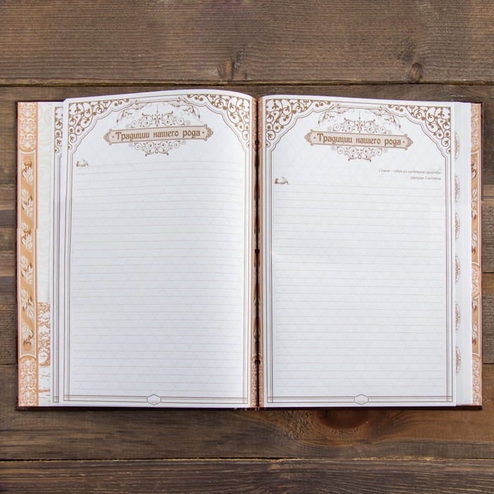 Родословная книга &laquo;Древо&raquo;, 50 листов, 30,5 х 22,5 см.