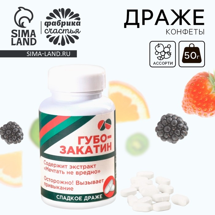 Драже - Конфеты - таблетки &laquo;Губо-закатин&raquo; в банке, 50 г.