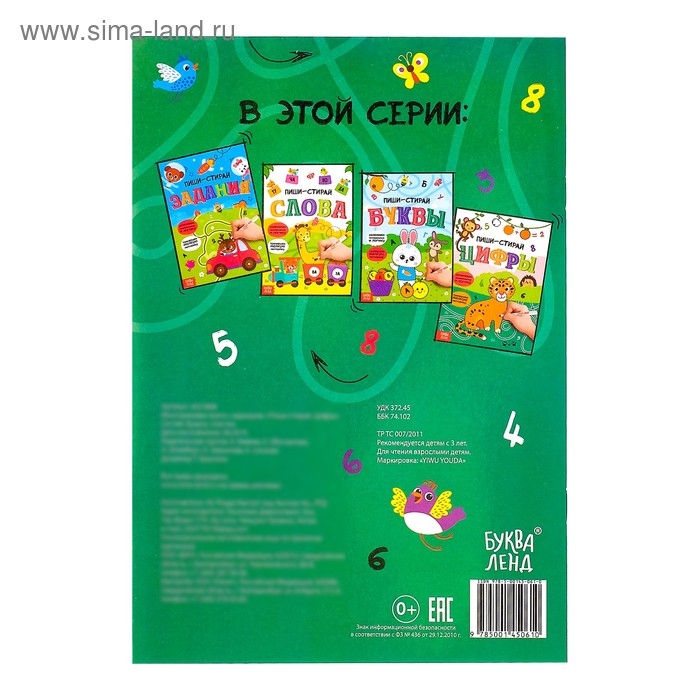 Многоразовая книжка с маркером &laquo;Пиши- стирай. Цифры&raquo;, 12 стр.