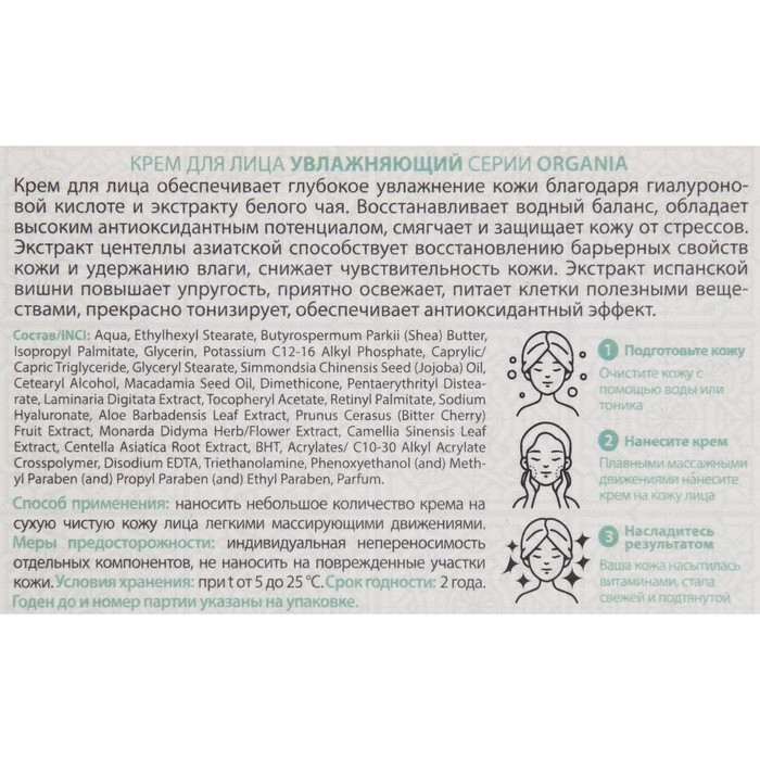 Крем для лица Organia увлажняющий, 50 мл