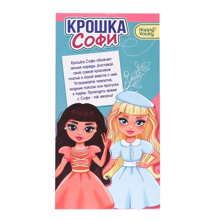 Кукла шарнирная &laquo;Крошка Софи&raquo;