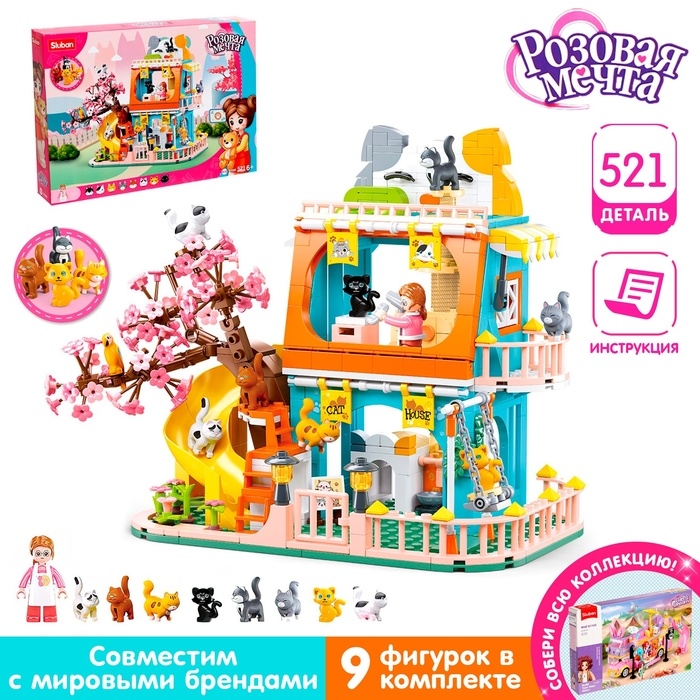 Конструктор Розовая мечта &laquo;Кошачья вилла&raquo;, 521 деталь