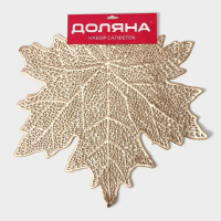 Салфетки сервировочные на стол Доляна «Кленовый лист», 4 шт, d=38 см, цвет золотой Салфетки сервировочные на стол Доляна «Кленовый лист», 4 шт, d=38 см, цвет золотой