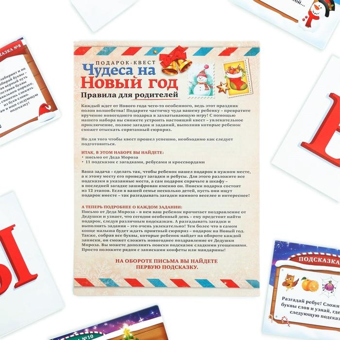 Новогодний квест по поиску подарка &laquo;Чудеса на Новый год&raquo;, 11 подсказок, письмо, 5+