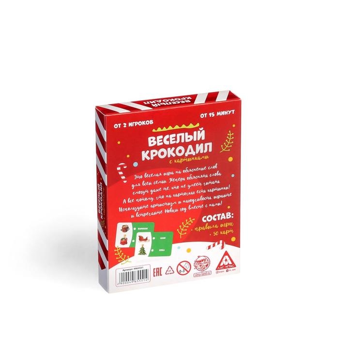 Новогодняя настольная игра &laquo;Новый год: Веселый крокодил&raquo;, с картинками, 50 карт, 5+