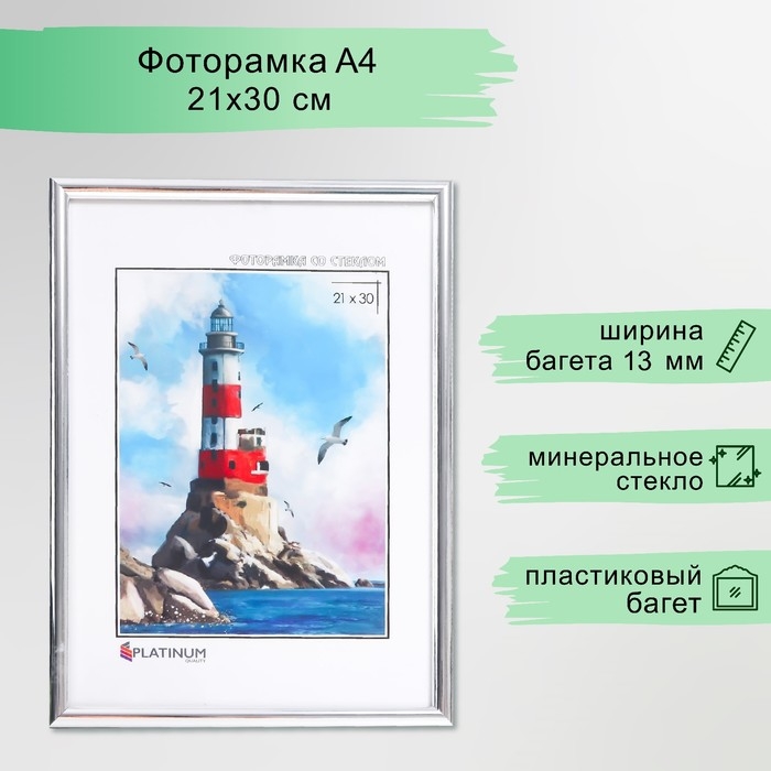 Фоторамка пластик "Палитра" 21х30 см, серебро, с ножкой