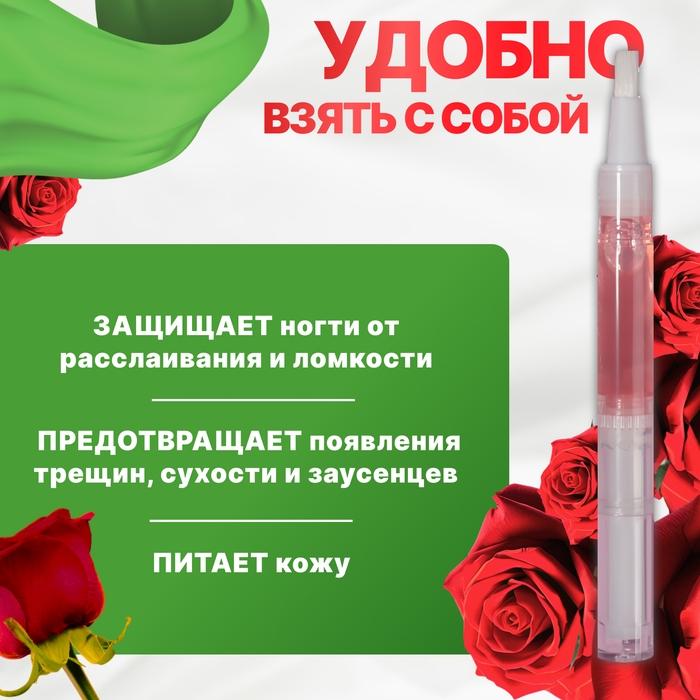 Масло для кутикулы и ногтей, в карандаше, 3 мл, с ароматом розы Масло для кутикулы и ногтей, в карандаше, 3 мл, с ароматом розы