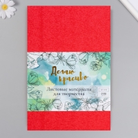 Фоамиран махровый "Красный" 2 мм (набор 5 листов) формат А4 Фоамиран махровый "Красный" 2 мм (набор 5 листов) формат А4