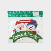 Декоративное украшение (подвеска) "С Новым годом" 28х27 см Декоративное украшение (подвеска) "С Новым годом" 28х27 см