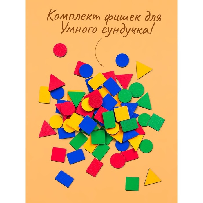 Дополнительный набор цветных деталей для &laquo;Умного Сундучка&raquo; 80 элементов