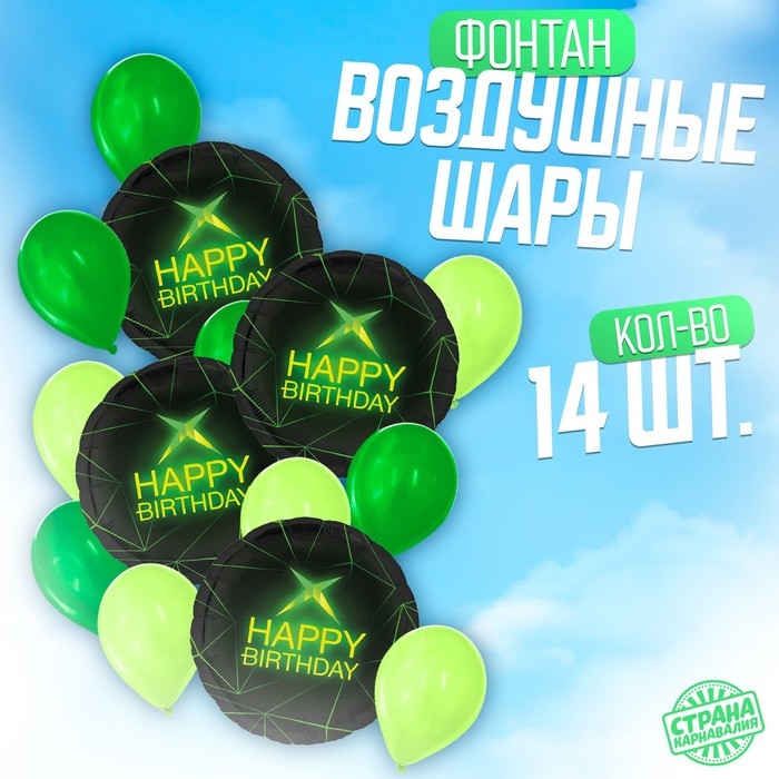 Набор воздушных шаров «Happy birthday», чёрно-зелёный, фольга, латекс, 14 шт. Набор воздушных шаров «Happy birthday», чёрно-зелёный, фольга, латекс, 14 шт.