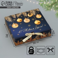 Коробка подарочная новогодняя складная &laquo;Роскошного праздника&raquo;, 20 х 18 х 5 см, Новый год