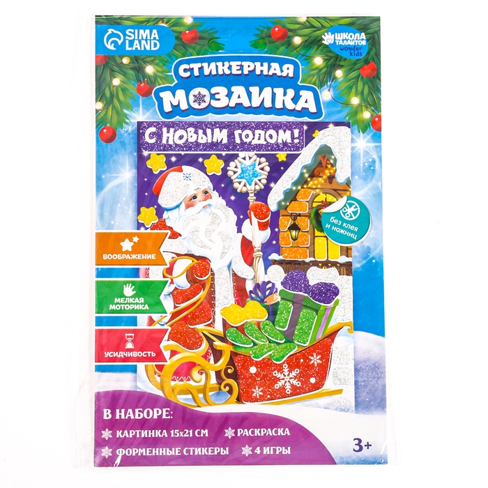 Аппликация форменными стикерами на новый год &laquo;С Новым Годом!&raquo;, новогодний набор для творчества