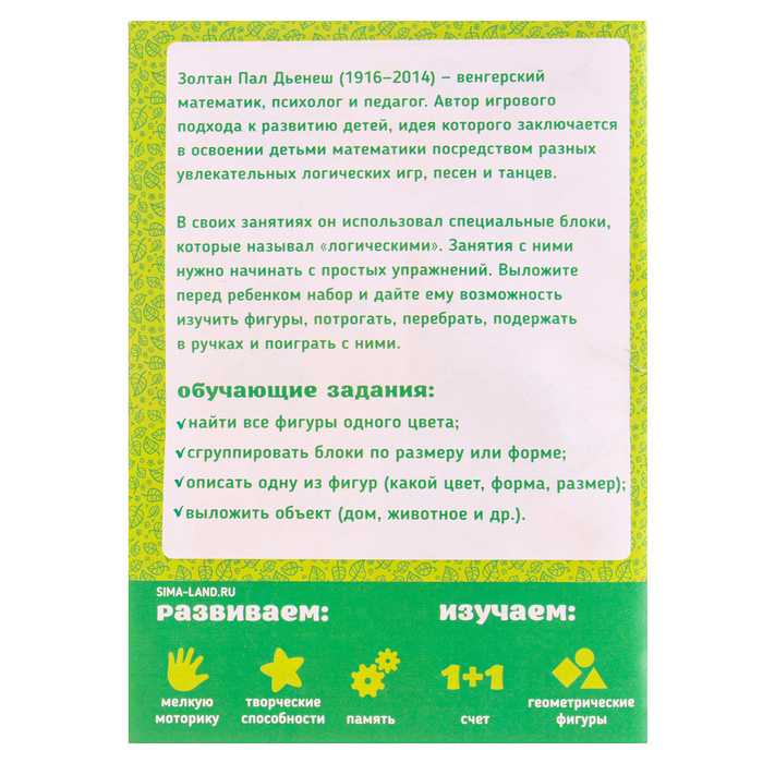 Головоломка &laquo;Логические блоки Дьенеша&raquo;