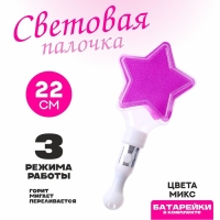 Палочка световая &laquo;Звезда&raquo;, цвета МИКС