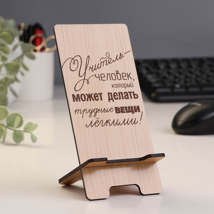 Подставка под телефон &laquo;Учитель-Человек...&raquo;, 7&times;8&times;15 см
