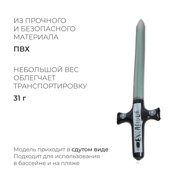 Игрушка надувная &laquo;Меч&raquo;, 80 см, цвет МИКС