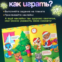 Игровой набор с наклейками &laquo;Новогодний переполох&raquo;, 3+