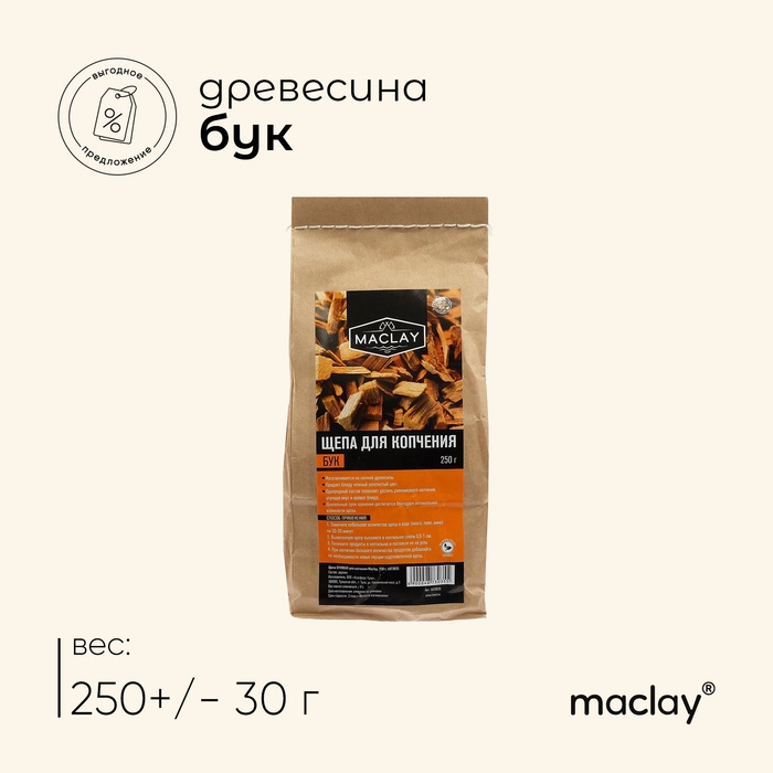 Щепа для копчения maclay &laquo;Бук&raquo;, 250 г