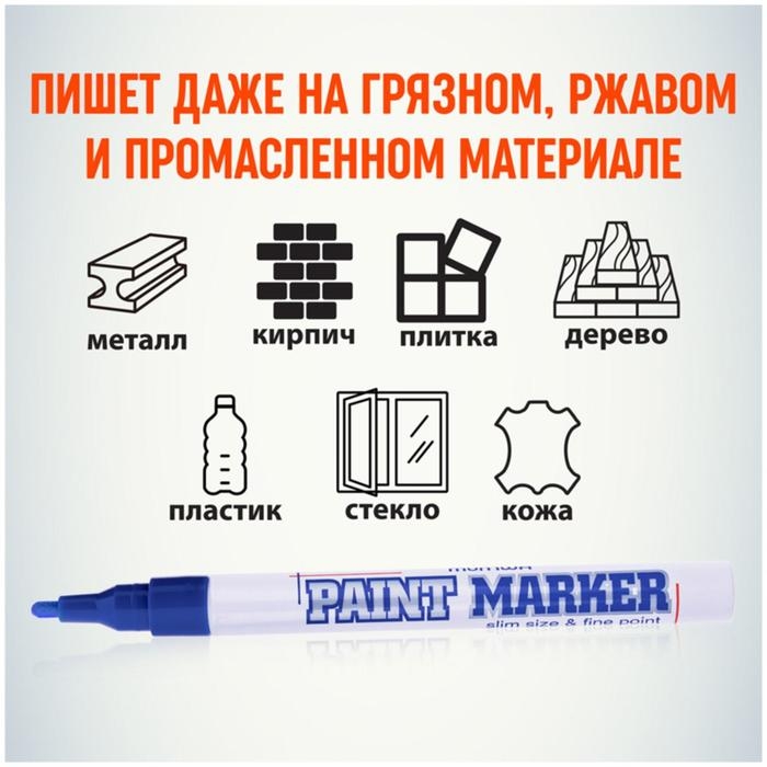 Маркер-краска (лаковый) MunHwa Slim Size, 2.0 мм, нитро-основа, синий