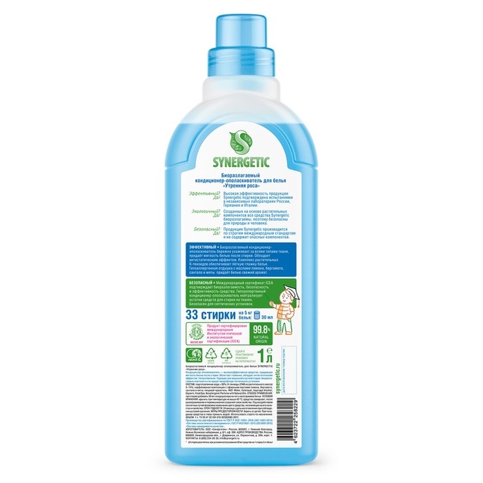 Кондиционер-ополаскиватель для белья Synergetic "Утренняя роса", биоразлагаемый,гипоаллергенный,1 л