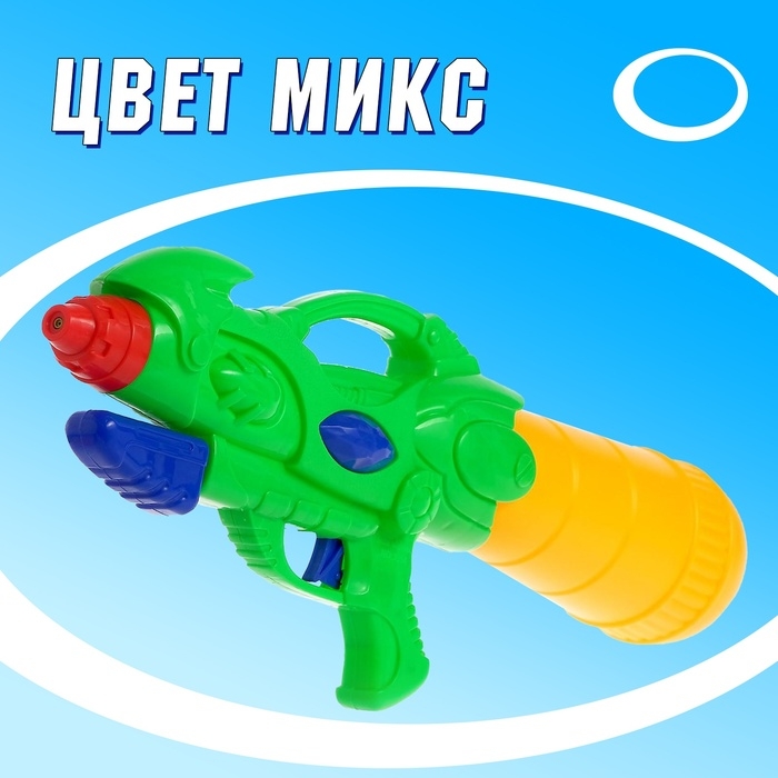 Водный пистолет «Буря», с накачкой Водный пистолет «Буря», с накачкой