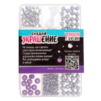 Набор для творчества «Создай украшение», фиолетовый Набор для творчества «Создай украшение», фиолетовый
