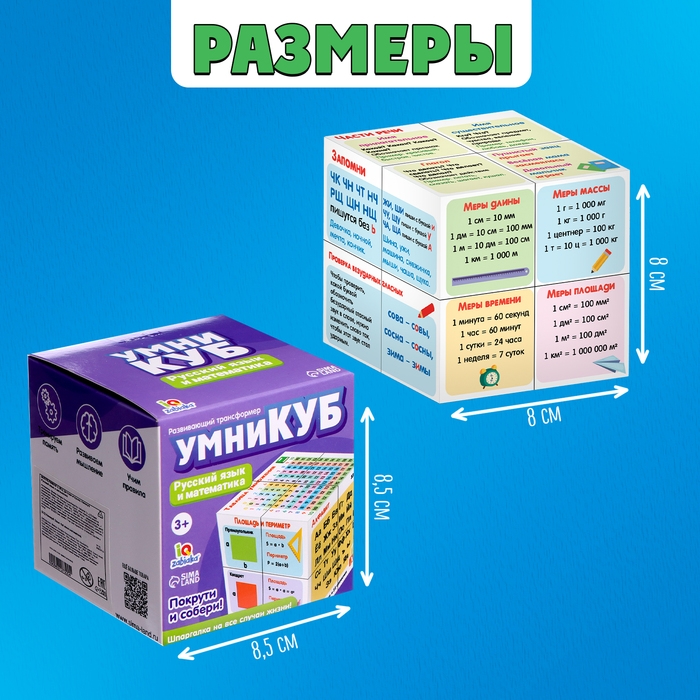Развивающий трансформер &laquo;Умникуб: Русский язык и математика&raquo;, 3+