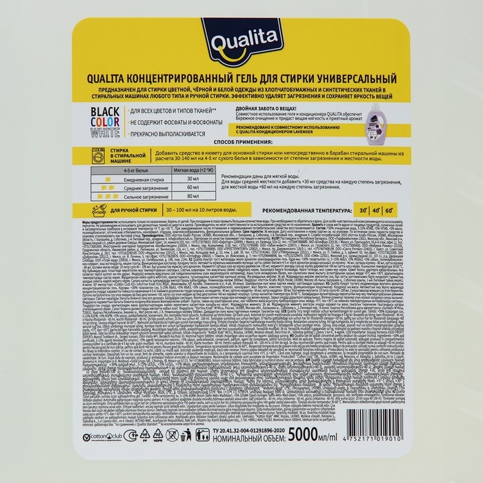 Гель для стирки концентрат, QUALITA, универсальный, 5 л