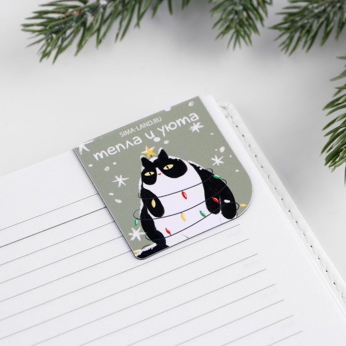 Новый год. Закладки для книг магнитные в открытке «Для уютного чтения», 4 шт Новый год. Закладки для книг магнитные в открытке «Для уютного чтения», 4 шт