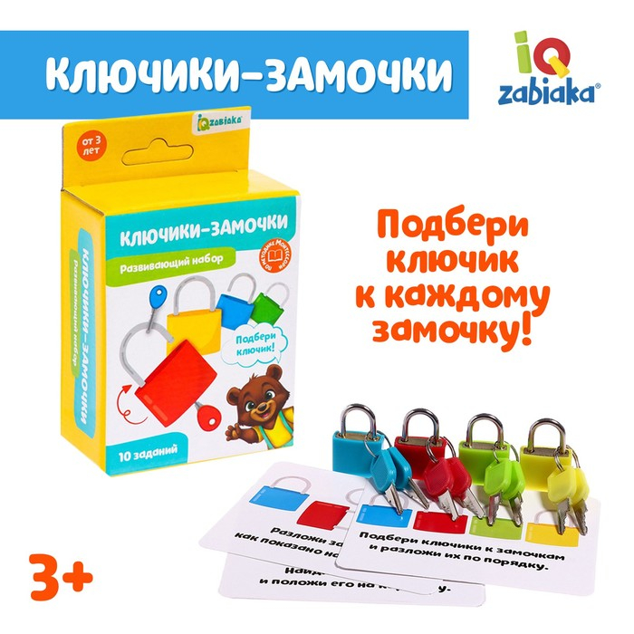 Развивающий набор &laquo;Замочки-ключики&raquo;, 4 штуки