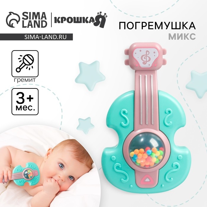 Погремушка «Гитара», 12 см, цвет МИКС, Крошка Я Погремушка «Гитара», 12 см, цвет МИКС, Крошка Я
