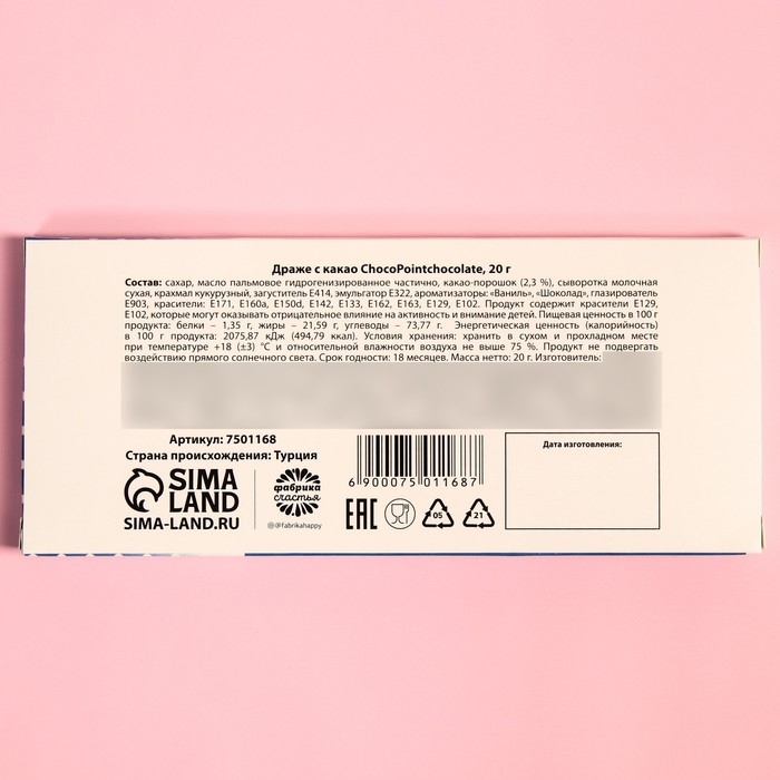 Шоколадное драже &laquo;Анахерон&raquo;, 20 г.