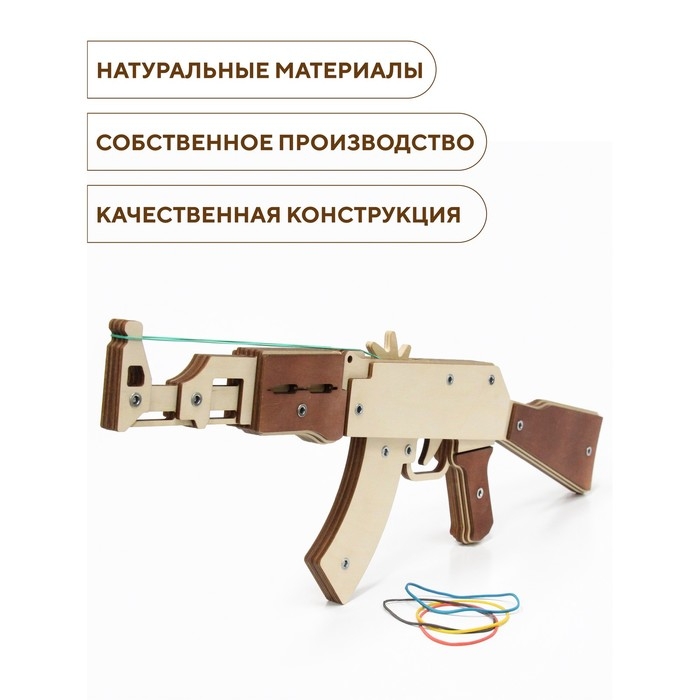 Конструктор &laquo;Автомат резинкострел&raquo; 60x20x3,2 см
