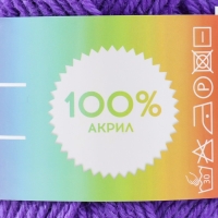 Пряжа 100% акрил "Softy Kids" 90м &plusmn;5м 50 гр цвет сине-фиолетовый