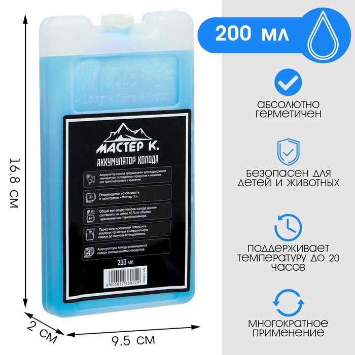 Аккумулятор холода - гелевый хладоэлемент для термосумки Аккумулятор холода - гелевый хладоэлемент для термосумки "Мастер К.", до 20 ч, 200 мл