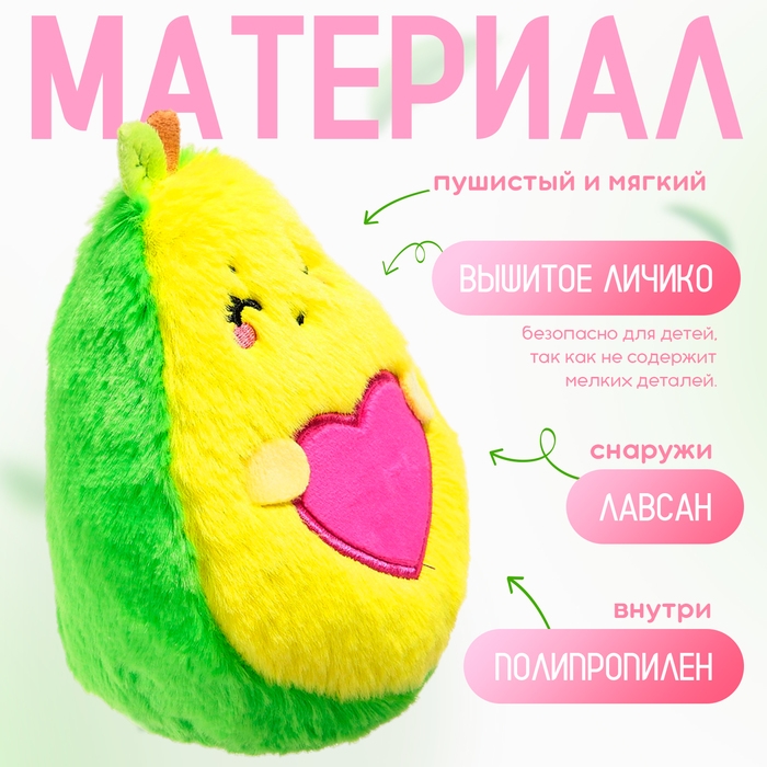 Мягкая игрушка «Авокадо», сердечко, 16 см Мягкая игрушка «Авокадо», сердечко, 16 см