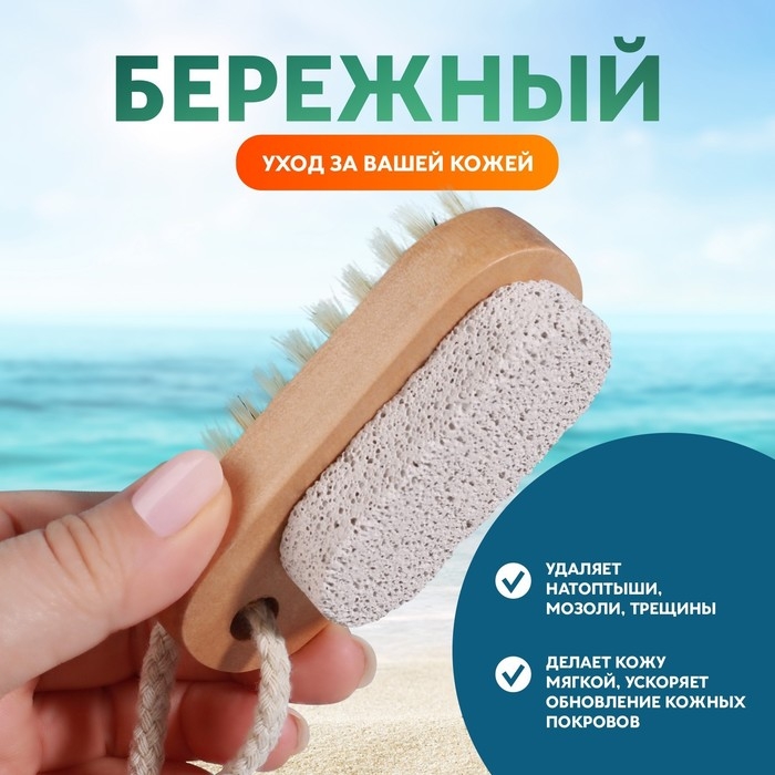 Пемза для педикюра с щёткой, с подвесом, натуральная щетина, 9,5 &times; 4 см, в коробке, цвет бежевый