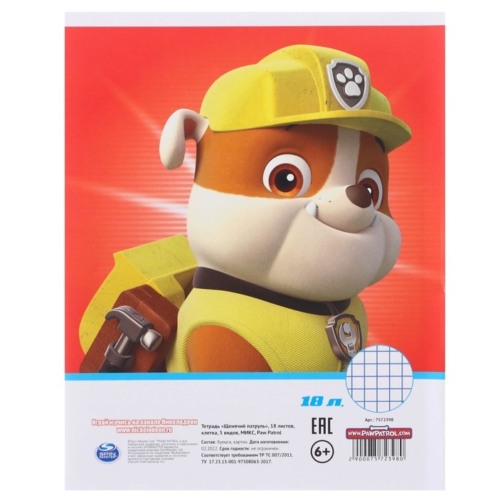 Набор первоклассника в папке, Щенячий патруль, 25 предметов Набор первоклассника в папке, Щенячий патруль, 25 предметов