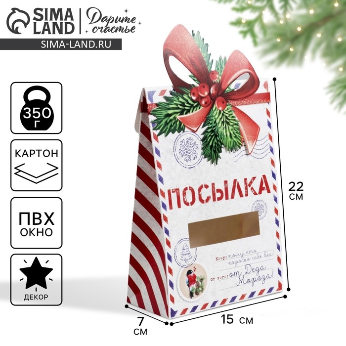 Коробка подарочная новогодняя складная &laquo;Посылка&raquo;, 15 х 7 х 22 см, Новый год