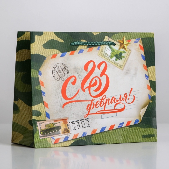 Пакет подарочный ламинированный горизонтальный, упаковка, &laquo;Письмо защитнику&raquo;, MS 23 х 18 х 8 см
