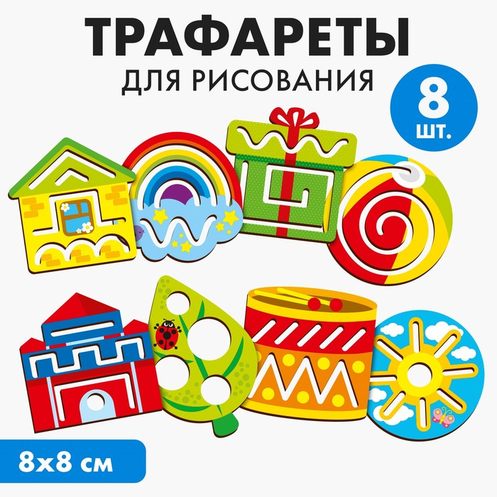 Трафареты для рисования «Простые рисунки» Трафареты для рисования «Простые рисунки»