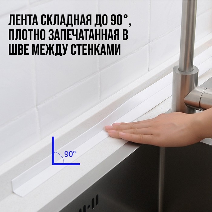 Лента бордюрная ТУНДРА, для ванн и раковин, самоклеящаяся, белая, 22 мм х 3.2 м Лента бордюрная ТУНДРА, для ванн и раковин, самоклеящаяся, белая, 22 мм х 3.2 м