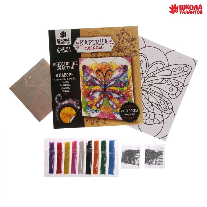 Набор для творчества. Фреска песком «Бабочка» Набор для творчества. Фреска песком «Бабочка»